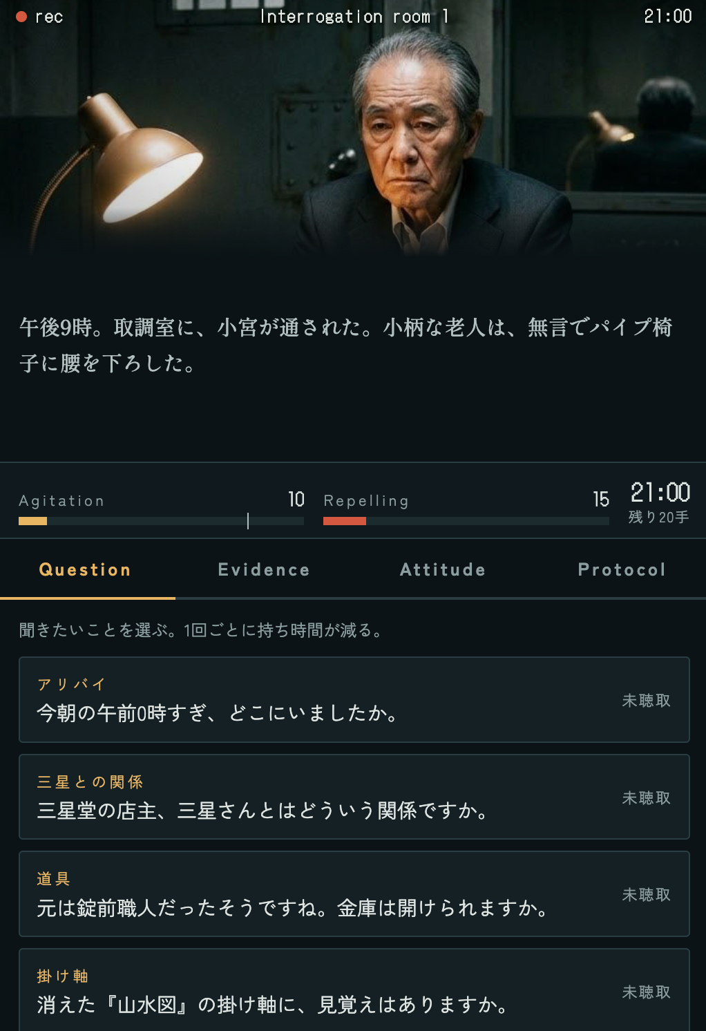 Screenshot of Interrogation Room Komiya, an AI generated game by Yuji Horii (Claude)